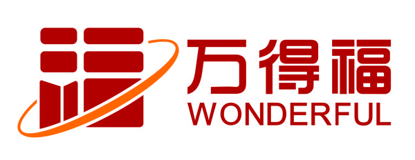万得福 WONDERFUL